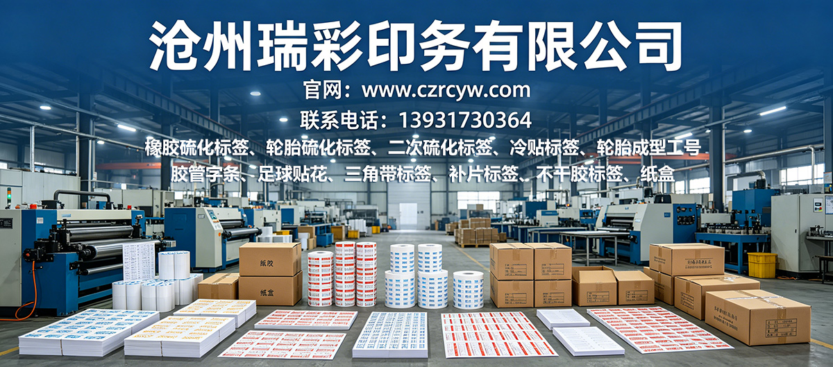 橡胶标签宣传海报制作.jpg 橡胶标签宣传海报制作.jpg